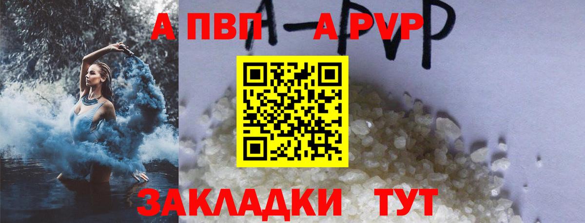 A-PVP крисы CK  A PVP СК  APVP  Вход с VPN  наркотики  А ПВП кристаллы  Советская Гавань 