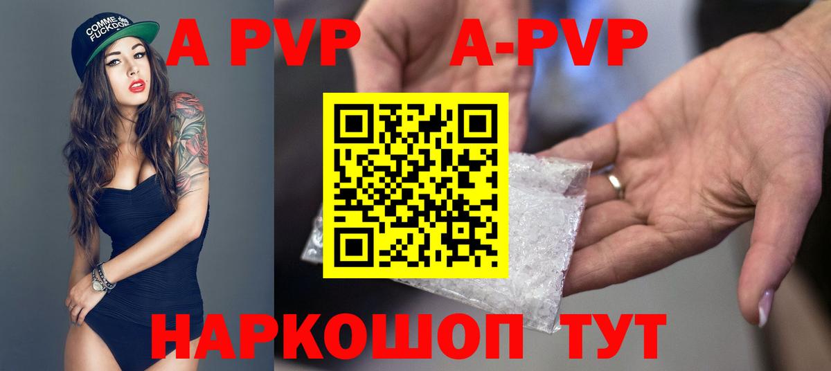 Alpha PVP СК Советская Гавань