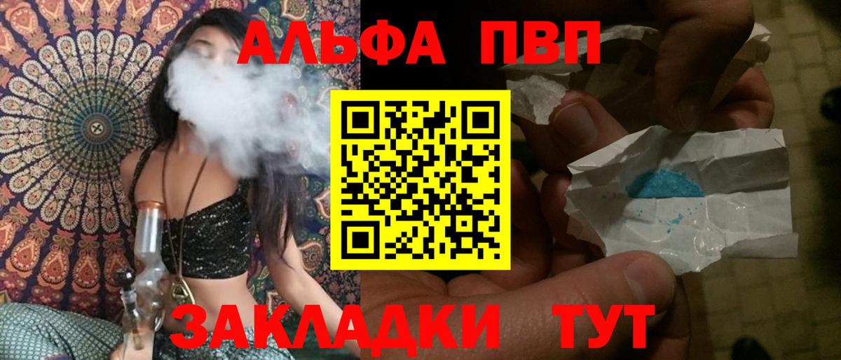 Alfa_PVP СК КРИС  цены   Альфа ПВП  Советская Гавань  A PVP VHQ 