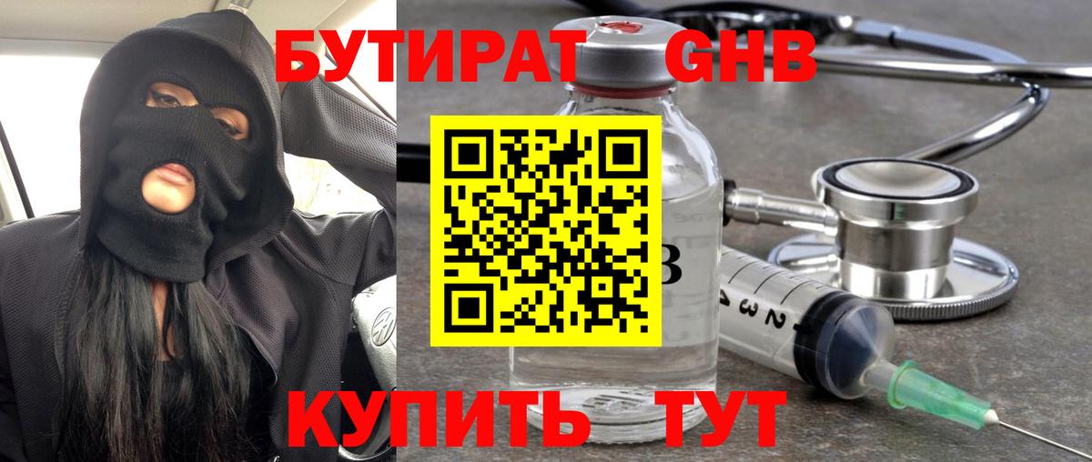 Бутират вода Советская Гавань