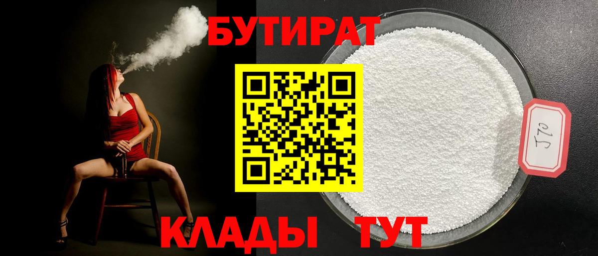 БУТИРАТ BDO 33%  БУТИРАТ  Советская Гавань 