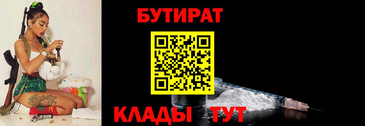Советская Гавань  БУТИРАТ оксибутират  Вход с VPN 