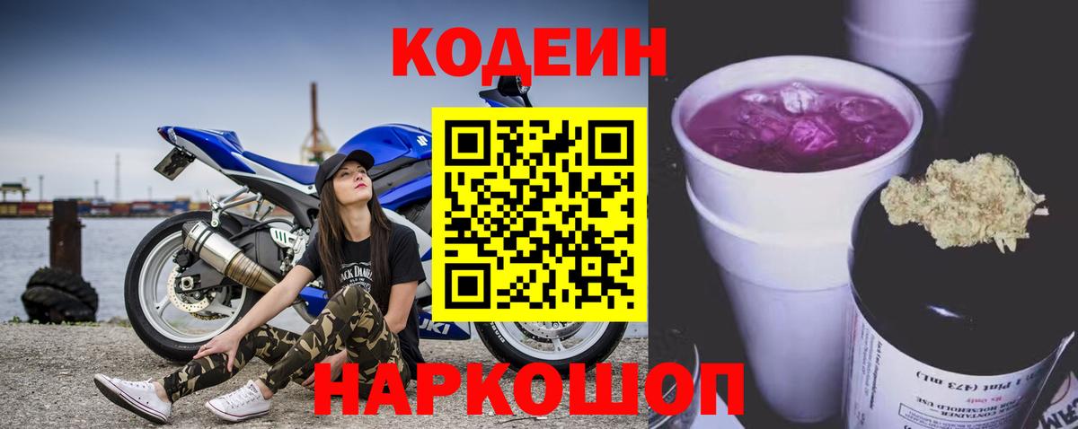 Кодеиновый сироп Lean напиток Lean (лин)  Вход с VPN  купить наркотики сайты  Советская Гавань  Кодеиновый сироп Lean напиток Lean (лин) 