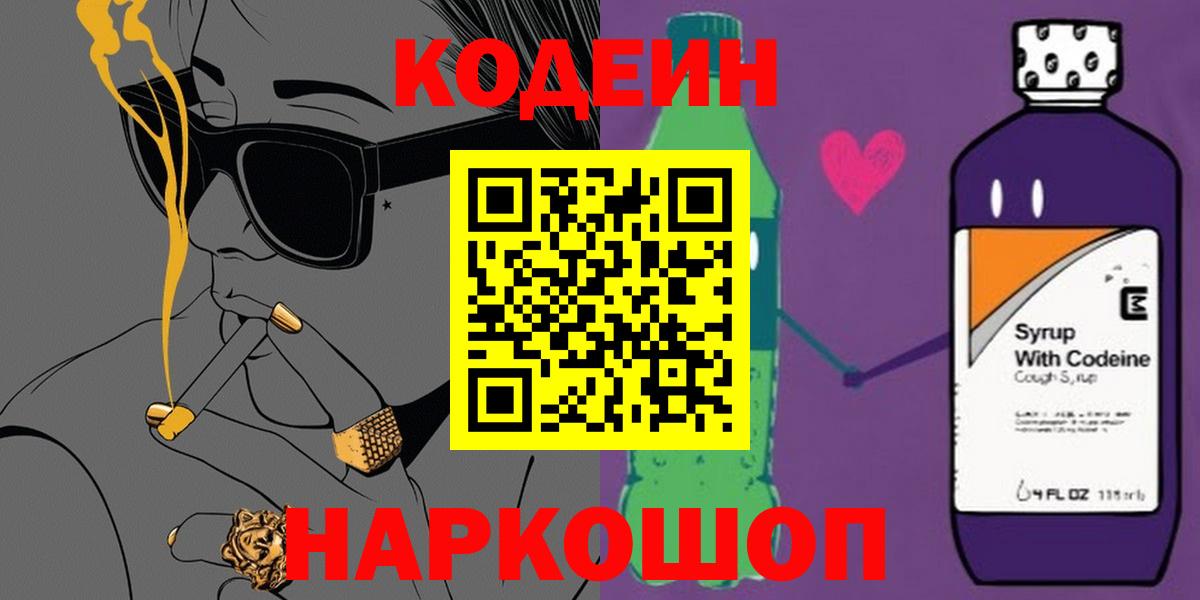 Кодеин напиток Lean (лин)  Советская Гавань  дарнет шоп  Кодеин напиток Lean (лин) 
