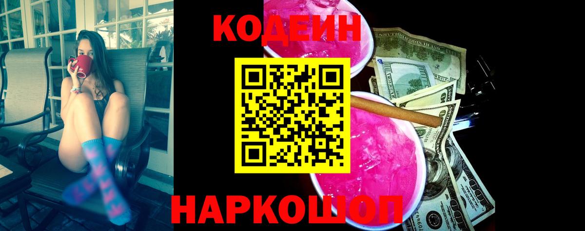 Кодеиновый сироп Lean напиток Lean (лин) Советская Гавань