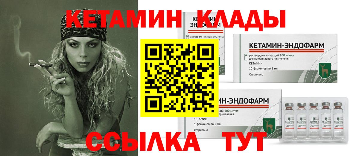 Советская Гавань  КЕТАМИН VHQ  КЕТАМИН ketamine  Вход с VPN 