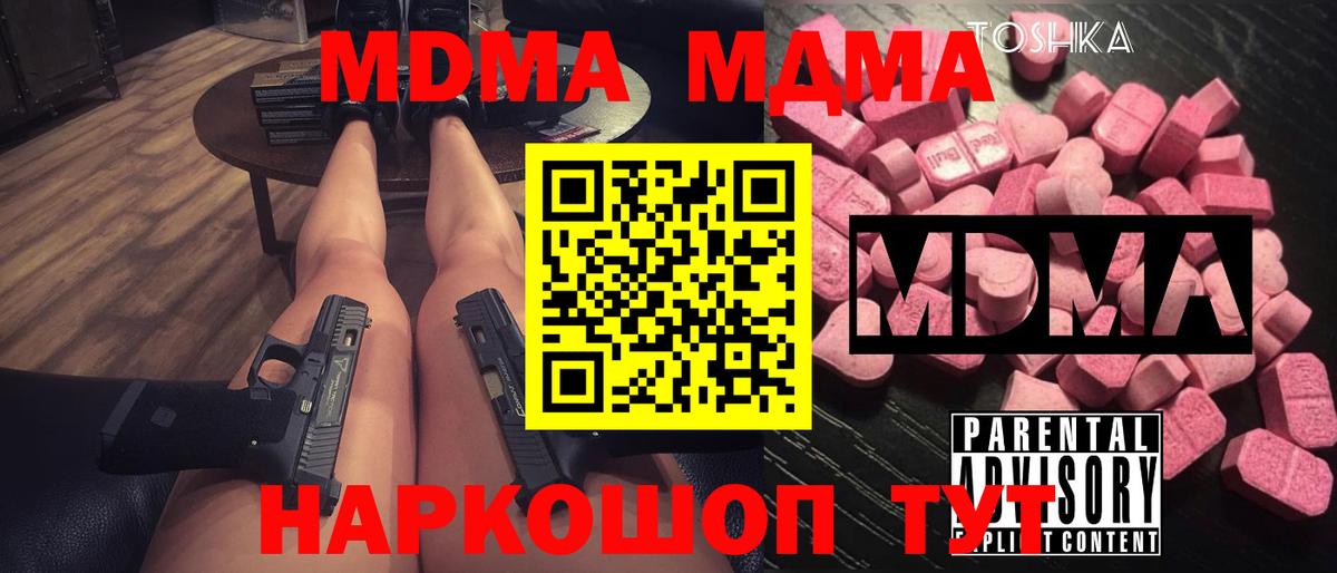 Советская Гавань  МДМА молли  Вход с VPN  МДМА Molly 