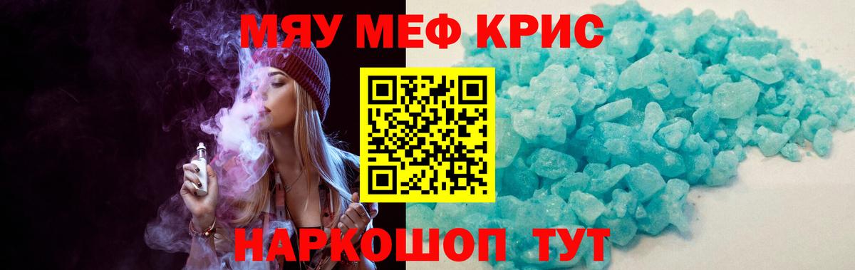 Мефедрон кристаллы Советская Гавань