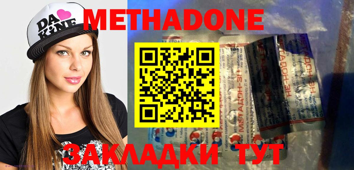 МЕТАДОН кристалл  МЕТАДОН кристалл  Вход с VPN  Советская Гавань 