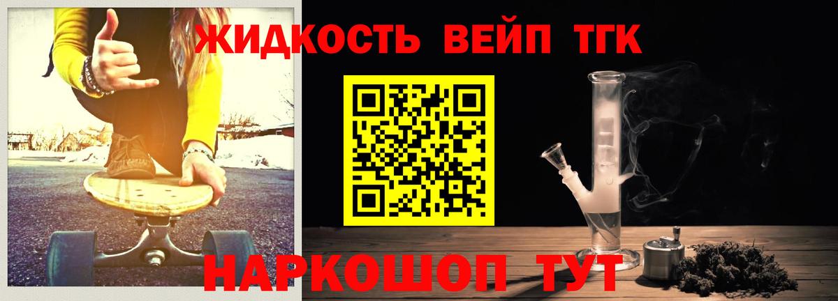 ТГК вейп  Дистиллят ТГК THC oil  Вход с VPN  Советская Гавань 