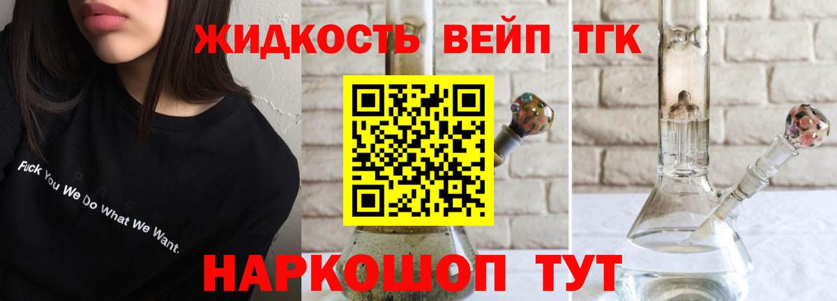 ТГК жижа  ТГК концентрат  Советская Гавань 